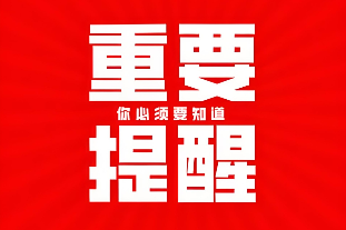 欧洲6月假期及中欧铁路运输调整通知！