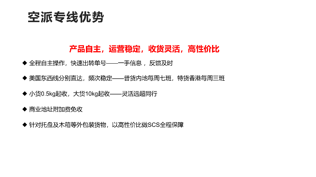 紧急补货首选!百运网【美国空派】王牌渠道强势来袭!(图3) 美国空派,美国专线