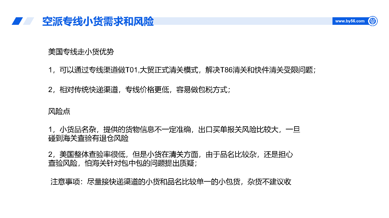 紧急补货首选!百运网【美国空派】王牌渠道强势来袭!(图15) 美国空派,美国专线
