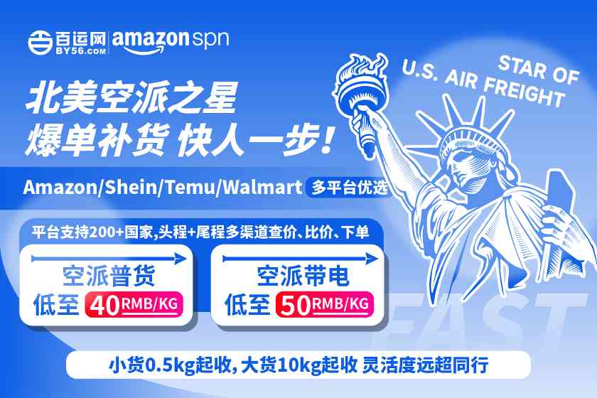 紧急补货首选！百运网【美国空派】王牌渠道强势来袭!