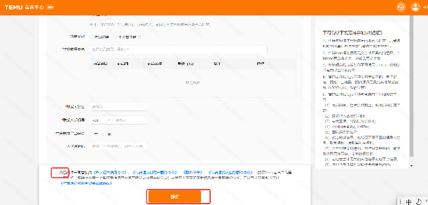 Temu开店入驻