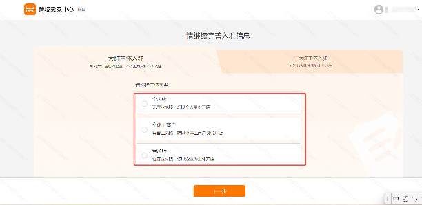 Temu开店入驻