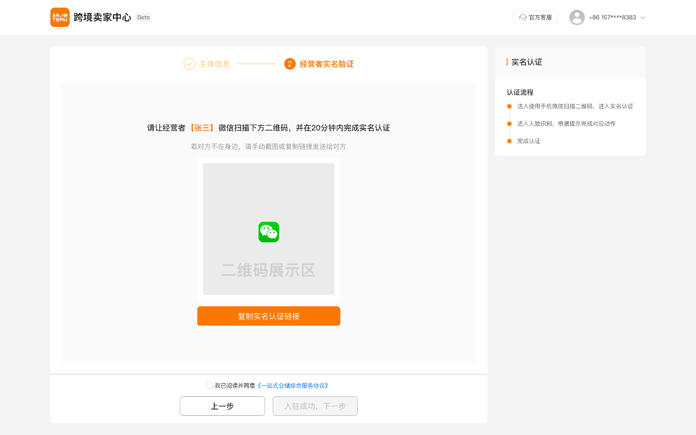 Temu开店入驻