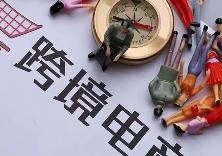 跨境电商“9810”出口海外仓模式是怎样的(跨境电商干货知识分享)(图2) 跨境电商