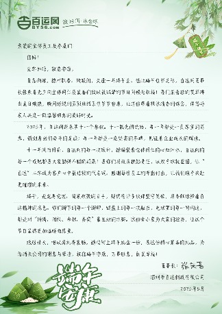 2025端午节家书-百运(1).jpg