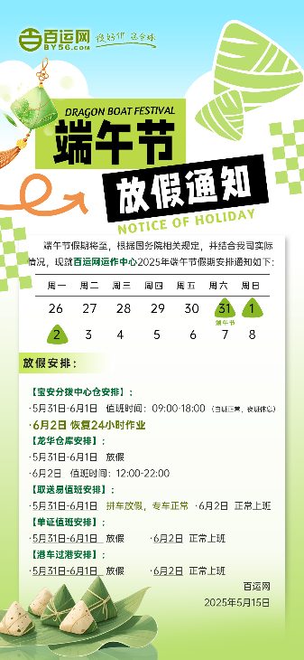 百运网，端午值班安排