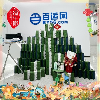 百运网 | 一封家书，遥寄端午情长！