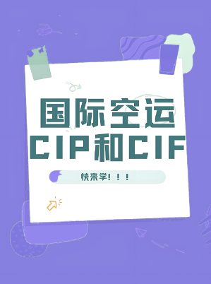 国际贸易术语CIF与CIP的区别(图2) 货物承运人