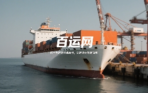 国际货代附加费指南：起运港/目的港杂费构成拆解