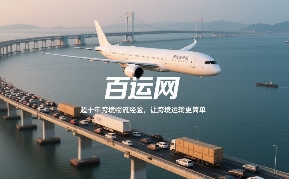 跨境物流