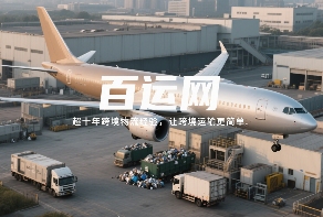 国际空运