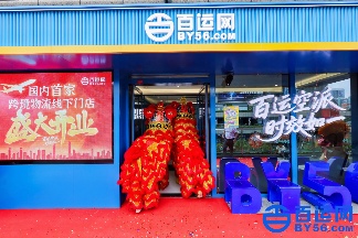 百运网，乐荟门店