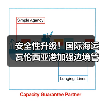 安全性升级！国际海运瓦伦西亚港加强边境管制措施（货主货代请注意）（图2）