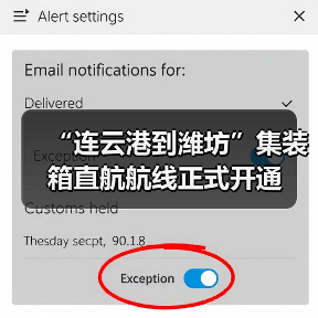 “连云港到潍坊”集装箱直航航线正式开通