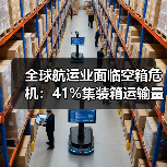 全球航运业面临空箱危机：41%集装箱运输量为空箱（国际海运新闻资讯）（图4）