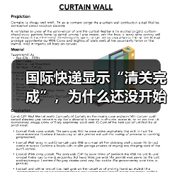 国际快递显示“清关完成”，为什么还没开始派送（不清楚的跨境电商卖家看过来）（图3）