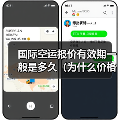 国际空运报价有效期一般是多久（为什么价格会随时变）