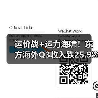 运价战+运力海啸！东方海外Q3收入跌25.9%（国际海运新闻资讯）（图2）