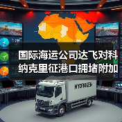 国际海运公司达飞对科纳克里征港口拥堵附加费(紧急提醒货主货代) 国际海运公司达飞对科纳克里征港口拥堵附加费(紧急提醒货主货代)
