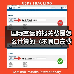 国际空运的报关费是怎么计算的（不同口岸费用一样吗）（图4）