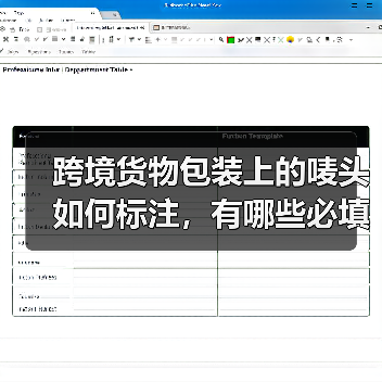 跨境货物包装上的唛头如何标注，有哪些必填信息（跨境物流干货知识分享）（图2）