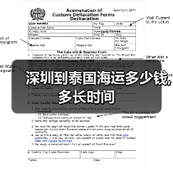 深圳到泰国海运多少钱,多长时间(图2) 深圳到泰国海运多少钱,多长时间(图2)