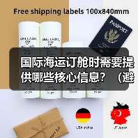 国际海运订舱时需要提供哪些核心信息?(避免出错的关键是什么)(图3) 国际海运订舱时需要提供哪些核心信息?(避免出错的关键是什么)(图3)