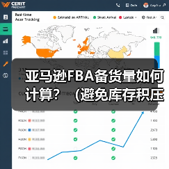 亚马逊FBA备货量如何计算?(避免库存积压或断货的技巧是什么)(图3) 亚马逊FBA备货量如何计算?(避免库存积压或断货的技巧是什么)(图3)