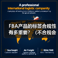 FBA产品的标签合规性有多重要？（不合规会面临什么处罚）（图2）