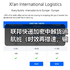 联邦快递加密中越货运航班（时效再提速，锚定贸易旺季与区域供应链升级）（图2）