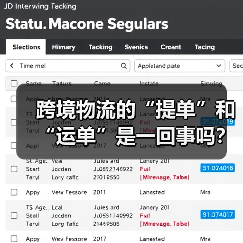 跨境物流的“提单”和“运单”是一回事吗？（这两种单证有什么作用）（图2）