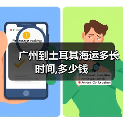 广州到土耳其海运多长时间,多少钱(图3) 广州到土耳其海运多长时间,多少钱(图3)
