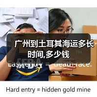 广州到土耳其海运多长时间,多少钱(图2) 广州到土耳其海运多长时间,多少钱(图2)
