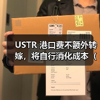 USTR 港口费不额外转嫁,将自行消化成本(国际海运公司HMM官宣)(图3) USTR 港口费不额外转嫁,将自行消化成本(国际海运公司HMM官宣)(图3)