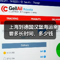 上海到德国汉堡海运需要多长时间,多少钱 上海到德国汉堡海运需要多长时间,多少钱