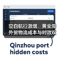 空白航行激增,黄金周外贸物流成本与时效双重承压(货主货代请注意)(图4) 空白航行激增,黄金周外贸物流成本与时效双重承压(货主货代请注意)(图4)