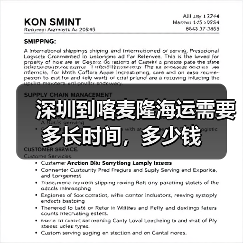 深圳到喀麦隆海运需要多长时间，多少钱（图2）
