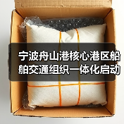 宁波舟山港核心港区船舶交通组织一体化启动(图2) 宁波舟山港核心港区船舶交通组织一体化启动(图2)