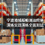 宁波港域船舶溢油应急演练实战演练全面测试应对能力（图2）