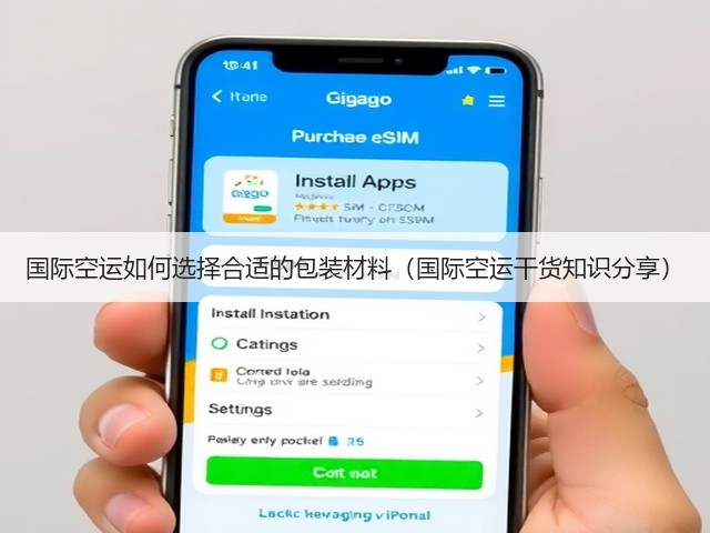 国际空运如何选择合适的包装材料(国际空运干货知识分享)(图2) 国际空运如何选择合适的包装材料(国际空运干货知识分享)(图2)