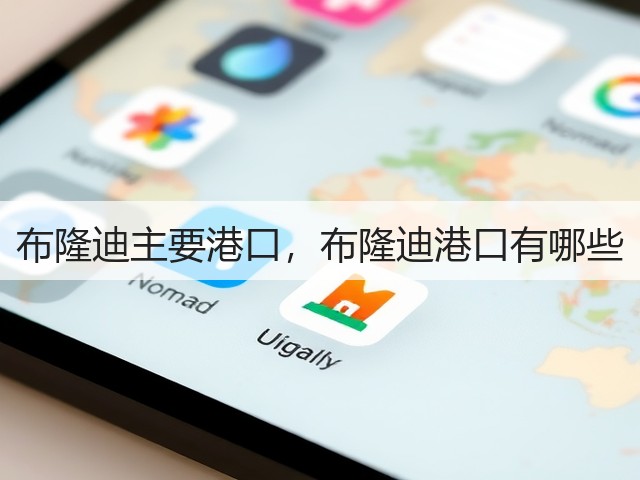 布隆迪主要港口,布隆迪港口有哪些(图1) 布隆迪主要港口,布隆迪港口有哪些(图1)