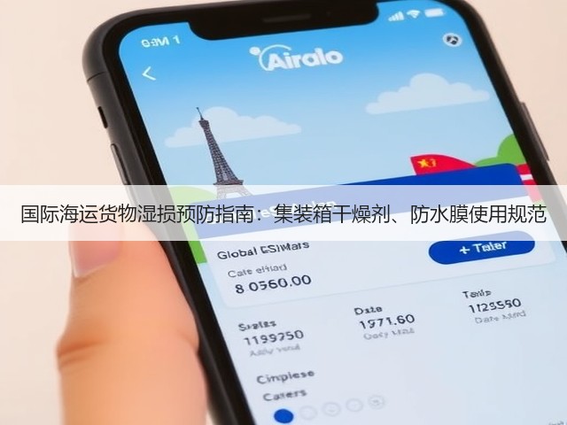 国际海运货物湿损预防指南:集装箱干燥剂、防水膜使用规范(图3) 国际海运货物湿损预防指南:集装箱干燥剂、防水膜使用规范(图3)