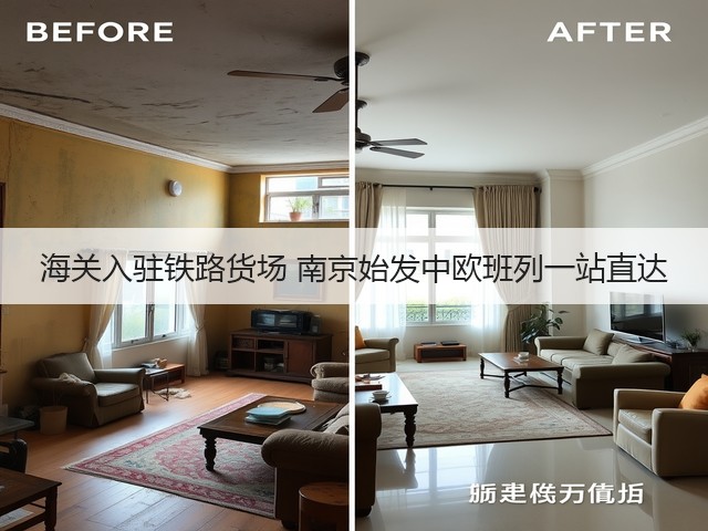 海关入驻铁路货场 南京始发中欧班列一站直达(图3) 海关入驻铁路货场 南京始发中欧班列一站直达(图3)