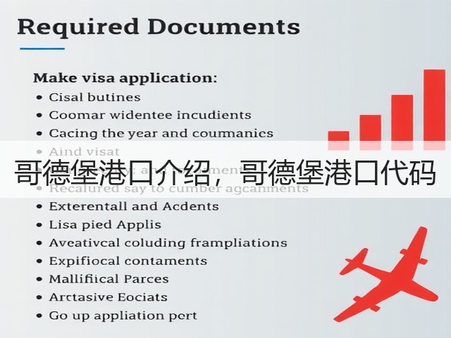 哥德堡港口介绍,哥德堡港口代码(图3) 哥德堡港口介绍,哥德堡港口代码(图3)