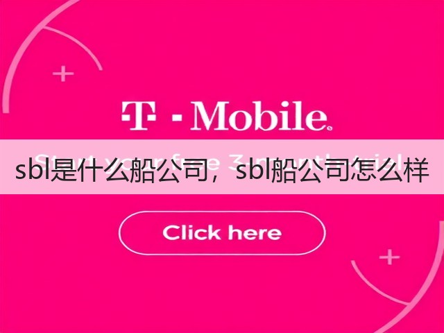 sbl是什么船公司，sbl船公司怎么样(图1)