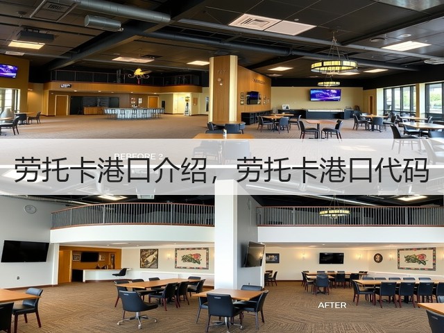 劳托卡港口介绍，劳托卡港口代码(图1)