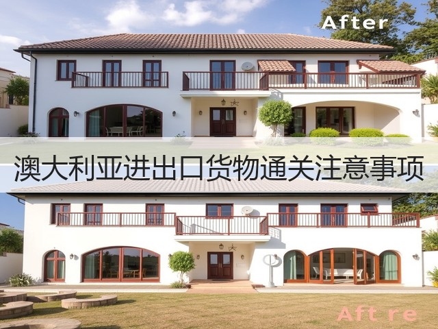 澳大利亚进出口货物通关注意事项(图1)