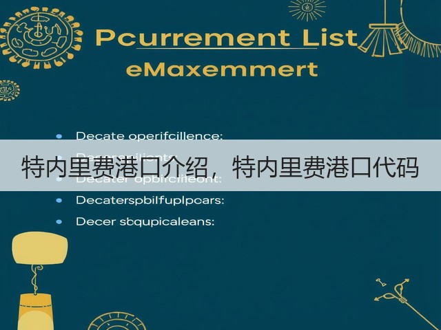 特内里费港口介绍，特内里费港口代码(图3)
