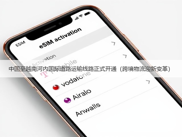 中国至越南河内国际道路运输线路正式开通（跨境物流迎新变革）(图1)