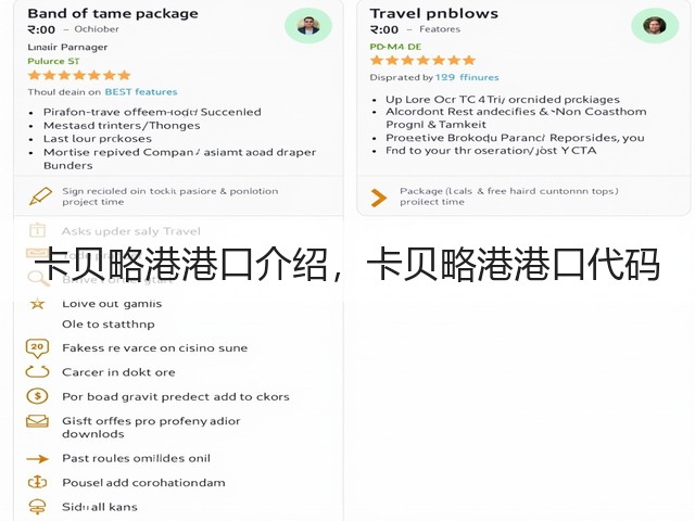 卡贝略港港口介绍，卡贝略港港口代码(图1)